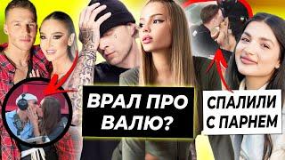 Крид врет про Карнавал? / Амину спалили с парнем? / Бузова и Майами вновь поцеловались