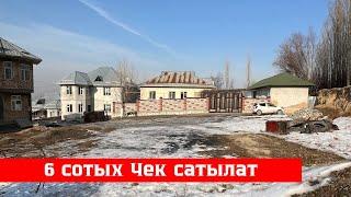 Фуркат центрде 6 сотых Чек сатылат. Суу, Свет, Газ бар️️