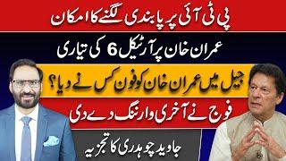 Will ban Imran Khan's PTI party? | #imrankhan | NEUTRAL BY JAVED CHAUDHRY