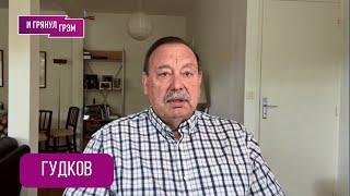 СРОЧНО! ГУДКОВ: "В Кремле траур. Я ОШИБСЯ, СЦЕНАРИИ ТАКИЕ… " Удар США по Ирану, Китай, Израиль,Трамп