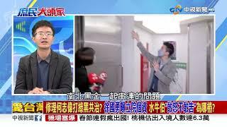 修理何志偉打綠黑共治？徐國勇曝立院個資 水牛伯「敢怒不敢告」為哪樁？2023/01/19 PART 4 #2023庶民大頭家 #哈遠儀