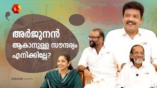 രണ്ടാമൂഴത്തിലെ ഭീമനെ വെല്ലുന്ന ഭീമൻ ഇന്ദ്രൻസ് |Jagadish | Pariwar movie promotion interview