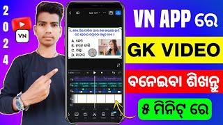 Gk Video Kemiti Banajae | Gk Video Editing Kaise Kare Odia | Gk Video Kemiti Editing Kariba Odia