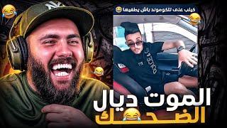 فيديو لي مزال ماشافوش بعض ناس 