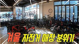 겨울 매장 분위기 옥자네집 자전거 소개