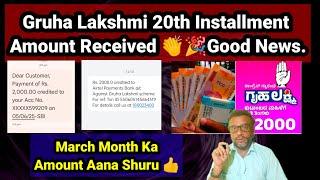 Gruha Lakshmi 20th Installment  Released Good News For Benificieries March Ka Amount Aana Shuru.