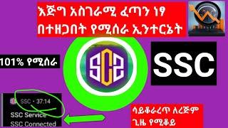 ነፃ ኢንተርኔት በኢትዮጵያ how set up SSC slow DNS ,#sshcustum