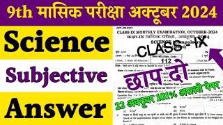 22 October class 9th science Subjective viral paper monthly exam 2024 ।। class 9th science out paper