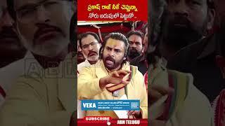 ప్రకాష్ రాజ్ నీకే చెప్తున్నా నోరు అదుపులో పెట్టుకో #prakashraj #pawankalyan #abn