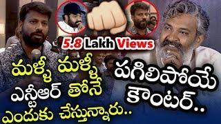 Rajamouli Super Counter to Media | #JrNTR, #RamCharan | RRR Press Meet | Ispark Media