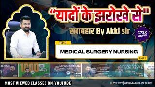 Medical Surgical Nursing (Last 5 year MCQ)NORCET Special Part 3ll यादों के झरोखे से सदाबहार Akki Sir