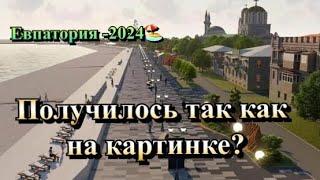 Новая Набережная в Евпатории, которая нас поразила своей красотой ️