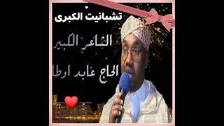 عابد اوطاطا تنضامت3abd Otata tandamt