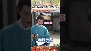 吳謹言妳是小學生嗎XD【墨雨雲間】 #shorts  #墨雨雲間 #吳謹言 #薛芳菲 #花絮 #戲劇 #陸劇