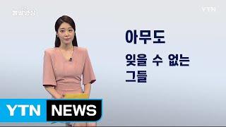 [주간 돌발영상] 2019년 8월 셋째 주 / YTN