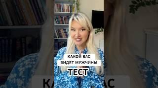 СПОСОБ ВЛЮБИТЬ В СЕБЯ НАВСЕГДА! Психология отношений. Как влюбить в себя мужчину? ️ #любовь #shorts