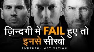 FAMOUS FAILURES | Motivational Story of Successful People - MUST WATCH 