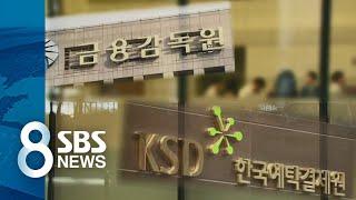 천외한 주거 복지…서민들 박탈감 키우는 '신의 직장' / SBS