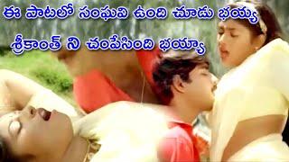 SRIKANTH & SANGHAVI BEST SONG | OORIKI MONAGADU | SONG | SRIKANTH | SANGHAVI | TELUGU CINEMA CLUB