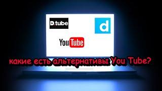 4 альтернативы YouTube