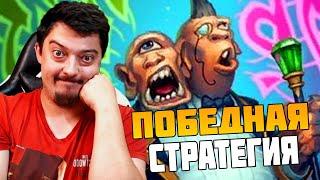 Поля Сражений Hearthstone - Лучшие Тактики