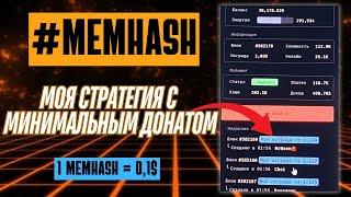 MEMHASH-МОЙ ОПЫТ ПО МАЙНИНГУ/ЦЕНА ТОКЕНА/НУЖНО ЛИ ПРОКАЧИВАТЬСЯ ДО НИТКОР