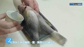 【防疫食譜】 【日式料理】 鹽燒鱸魚 Salted & Grilled Snapper