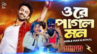 ওরে পাগল মন| | Ore Pago Mon | Shakib Khan।Md Mohasin Vai