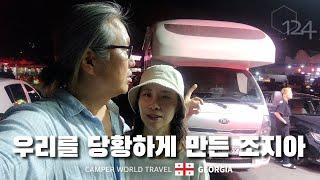 캠핑카 타고 조지아 입국기, 근데 당황스러운 일들만 일어나네요 / 동쪽으로 #46