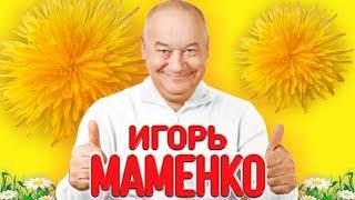 МАМЕНКО.И. & FILON.S ВИРУСНЫЕ АНЕКДОТЫ 