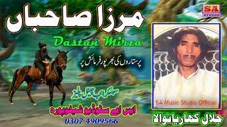 Dastan Mirza Sahiban ( Hisa 2 ) Old Punjabi Dastan By Jalal Kharianwala Dastan Mirza Jutt