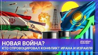 Новая война? Кто спровоцировал конфликт Ирана и Израиля | МИР.Итоги