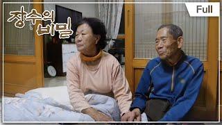 [Full]장수의 비밀 - 뇌섹남 할배와 금자씨의 특별한 관계