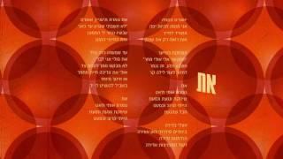 גיא מזיג - את