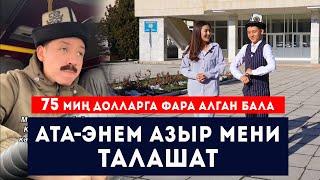 Таанымал болгондон кийин талашка түшкөн бала // Маршрутка айдаган Союзбек // Сокол Медиа