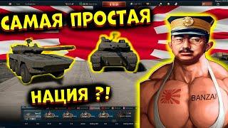 Я попробовал ВСЕ Японские танки, и это.. [WarThunder]!