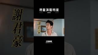 港片最疯癫的戏痴，唯一以舞台剧击败张国荣的金马影帝：谢君豪# 电影 # 演员 # 谢君豪 # 港片