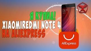 Я КУПИЛ! Xiaomi Redmi Note 4 на Aliexpress / Арстайл /