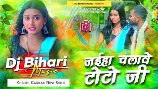 Jaih Chalave Toto Ji Hamar Laga Ke Photo Ji | Khushi Kakkar New Maghi Song | Dj Remix  Bihari Music