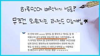 암기 빨리하는 법‼️이젠 암기가 제일 쉬울걸?ㅣ암기 잘하는 법ㅣ내신 벼락치기 성공ㅣ수능 탐구 공부법ㅣ기말고사