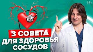 3 совета, как улучшить эластичность сосудов #Shorts