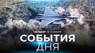 СОБЫТИЯ ДНЯ. ИЗРАИЛЬ. 14 ноября 16:00 - 20:00. Новости Израиля сегодня