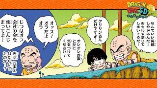 【ドラゴンボールSD】縦読み！「村人たちの攻防戦」【最強ジャンプ漫画】