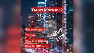 MWR Life теперь а России. Первая презентация в Москве.