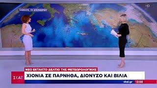 Νέο έκτακτο δελτίο της μετεωρολογικής: Χιόνια σε Πάρνηθα, Διόνυσο και Βίλια | Μεσημβρινό δελτίο