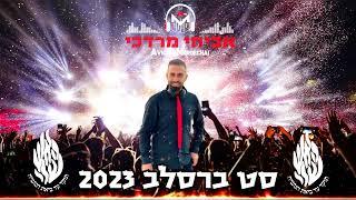 סט ברסלב 2023 - Dj Avihay Mordehay