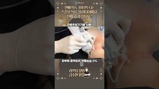 이 스킨부스터 진짜 물건이에요.. 올리디아마요 효과 #콜라겐주사 #리프팅효과 #실리프팅전문 #shorts