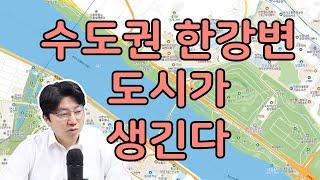 매력적인 가격으로 한강 조망권을 가질 수 있는 ㄷㅇ지구