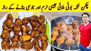 Chicken Tikka Boti Recipe By ijaz Ansari | چکن تکہ بوٹی بنانے کا طریقہ | Chicken BBQ Recipe |