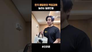 배달원의 책임감에 감동한 일본인